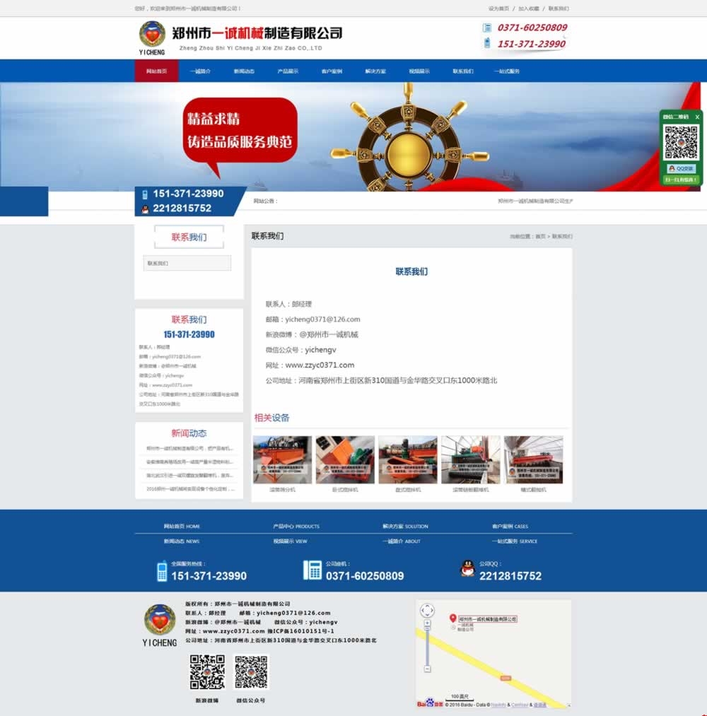 ������һ�\�Cе�������޹�˾(li��n)ϵ�҂�퓾W(w��ng)վ���O(sh��)Ч��