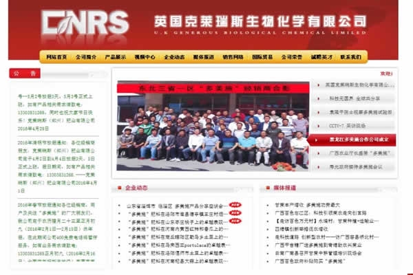 Ӣ�����R��˹���ﻯ�W���޹�˾