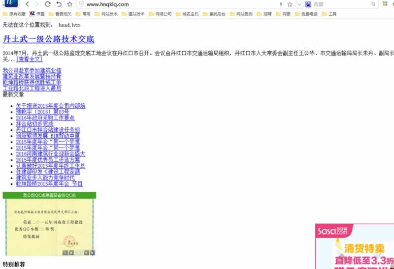 乾坤路橋網(wǎng)站出故障后的網(wǎng)站前臺 乾坤路橋網(wǎng)站出故障后的網(wǎng)站前臺