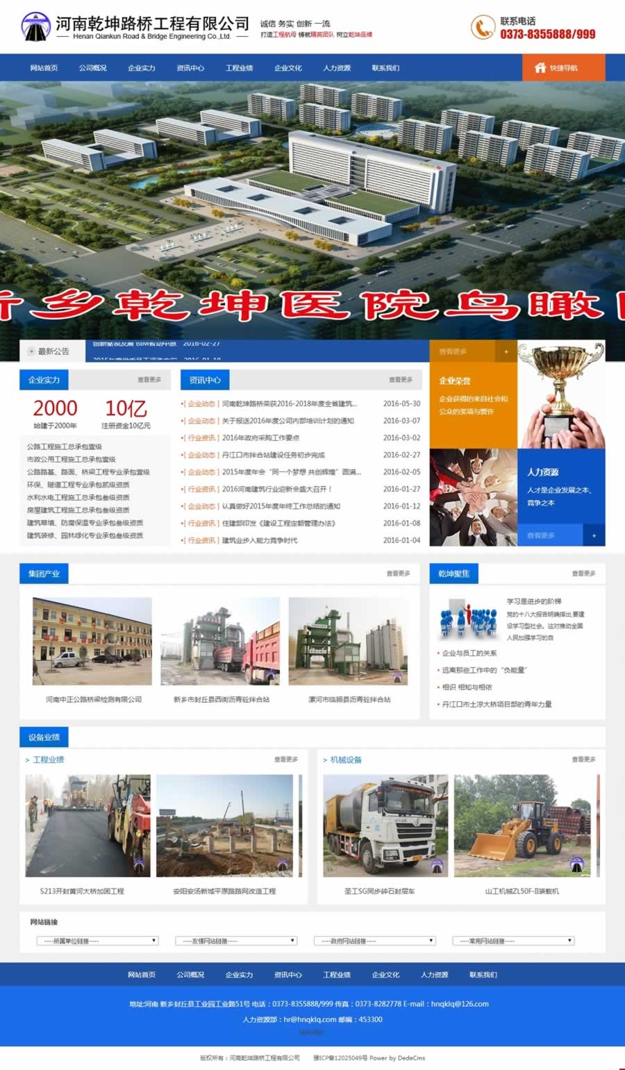 網(wǎng)站故障2天的河南乾坤路橋網(wǎng)站恢復 網(wǎng)站故障2天的河南乾坤路橋網(wǎng)站恢復