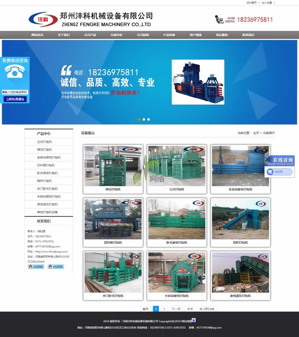 ���ƙC(j��)е��˾�a(ch��n)Ʒ�W(w��ng)վ�O(sh��)Ӌ(j��)Ч��