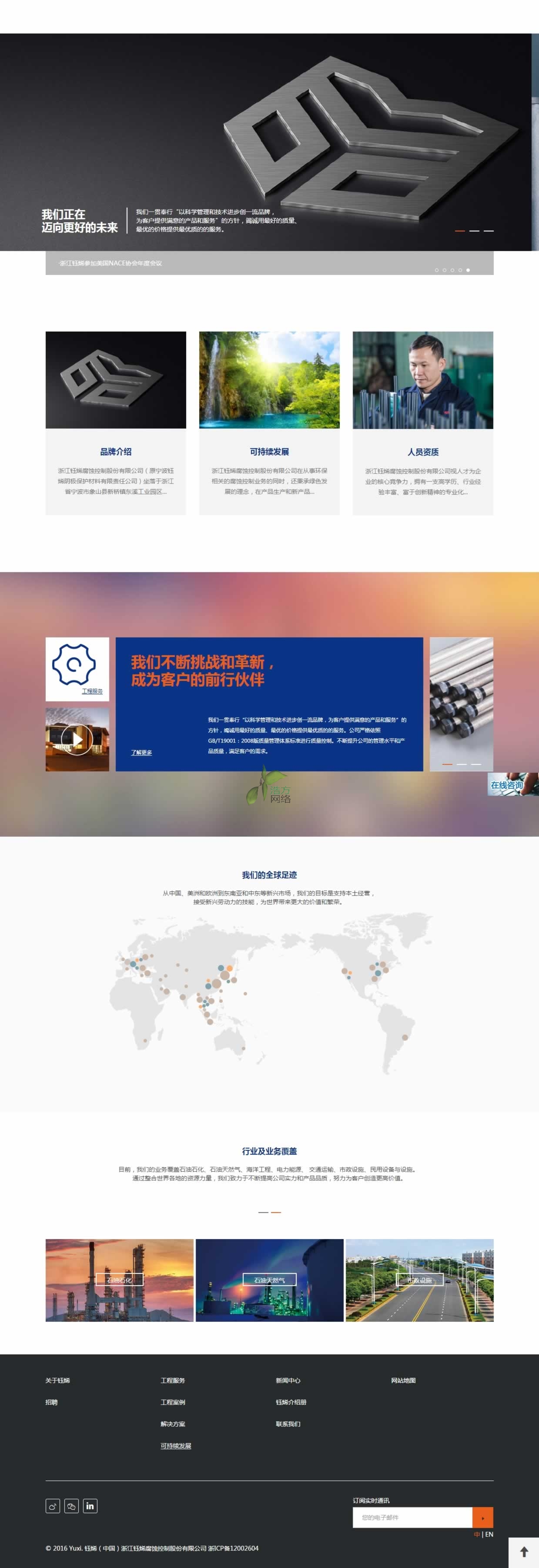 �㽭�ϩ���g���ƹɷ����޹�˾���Ч���D