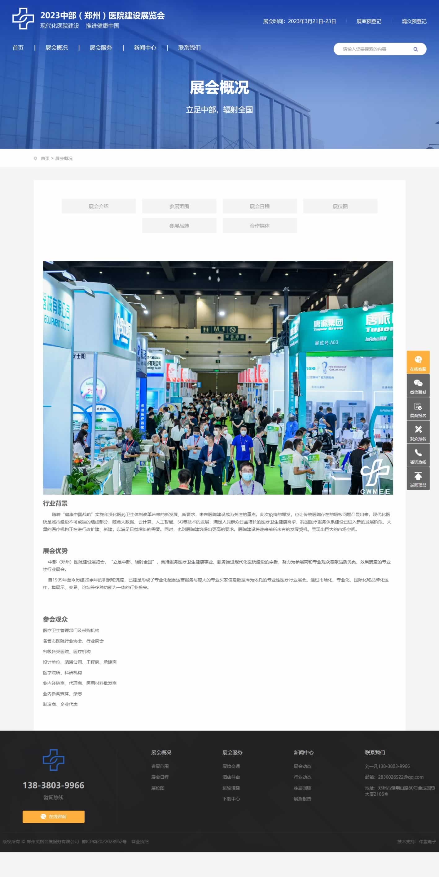 2023中部醫(yī)院建設展覽會內頁網站建設效果圖 2023中部醫(yī)院建設展覽會內頁網站建設效果圖